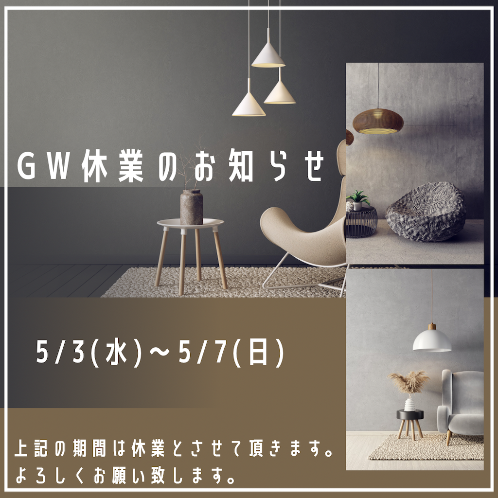 GW休業のお知らせ