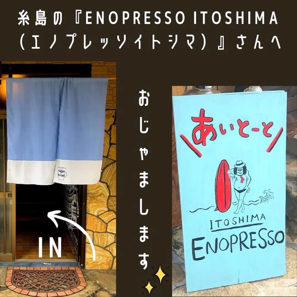 たべちゃうエノプレッソ