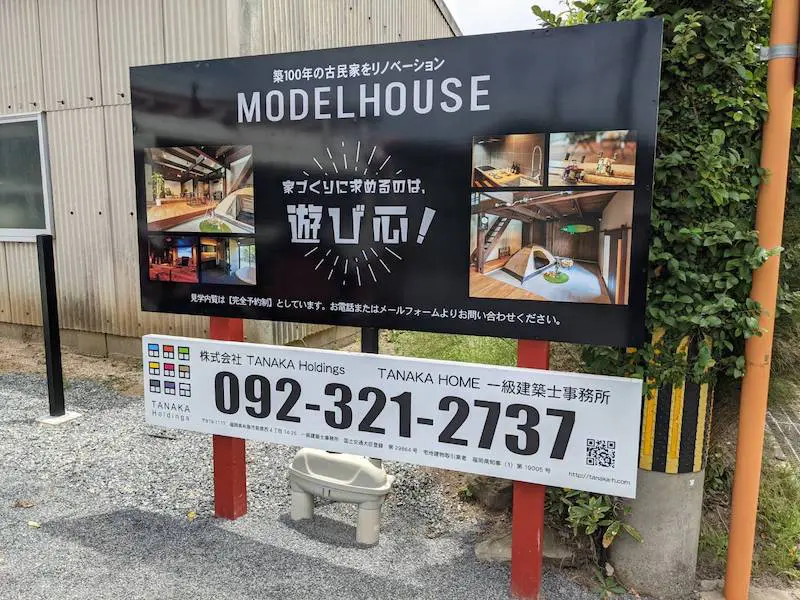 糸島市芥屋の古民家展示場に看板設置しました。