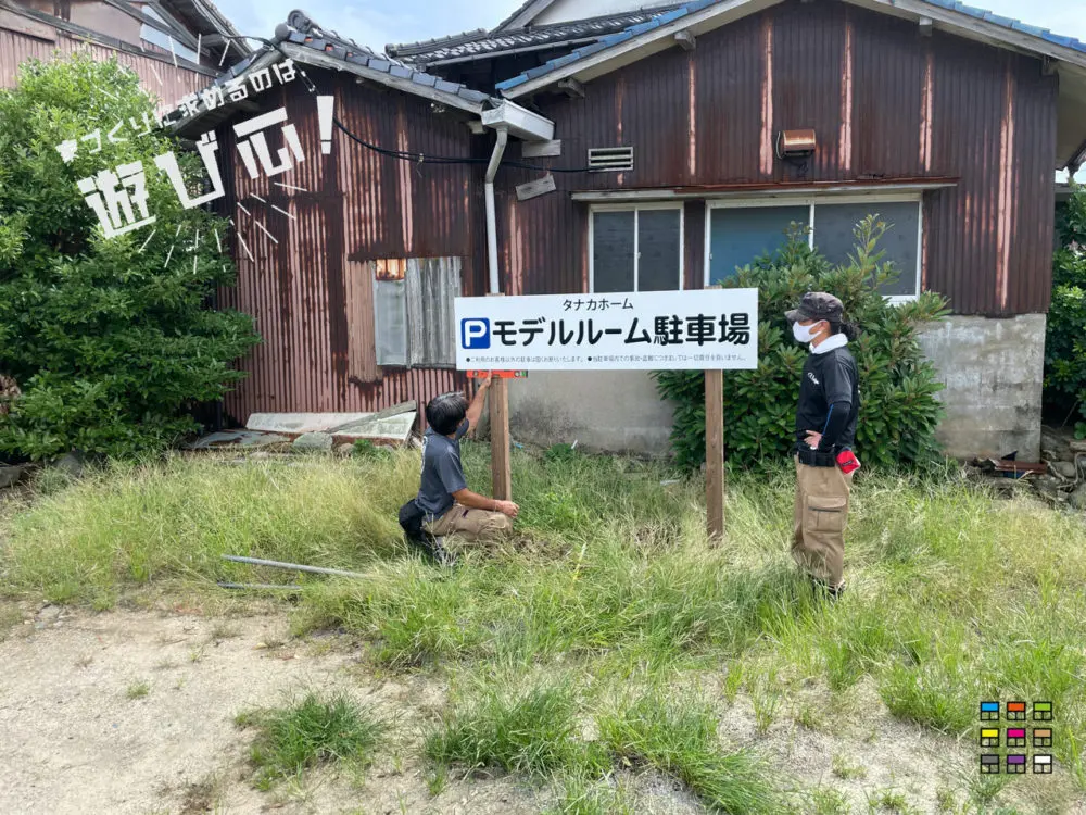 糸島市芥屋の古民家展示場に駐車場看板設置しました。