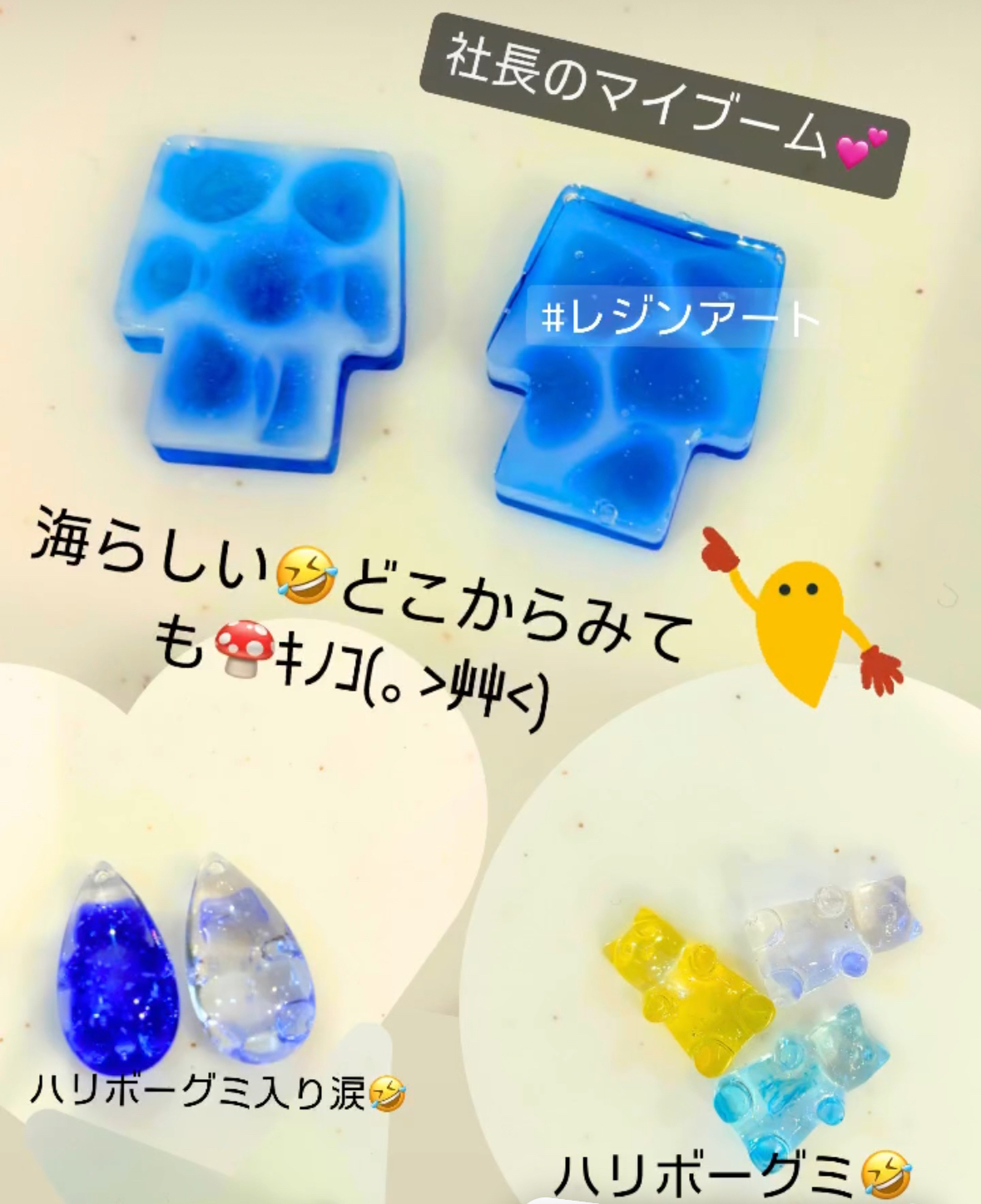社長のマイブームレジンアート