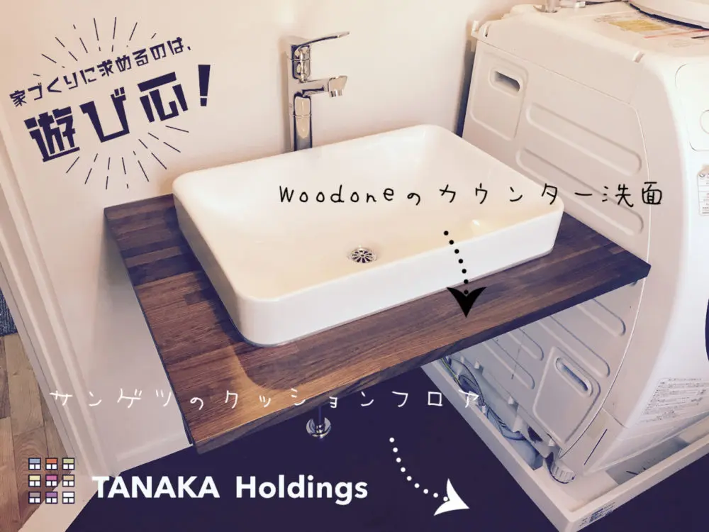 糸島市でウッドワンの無垢の木の洗面台取替