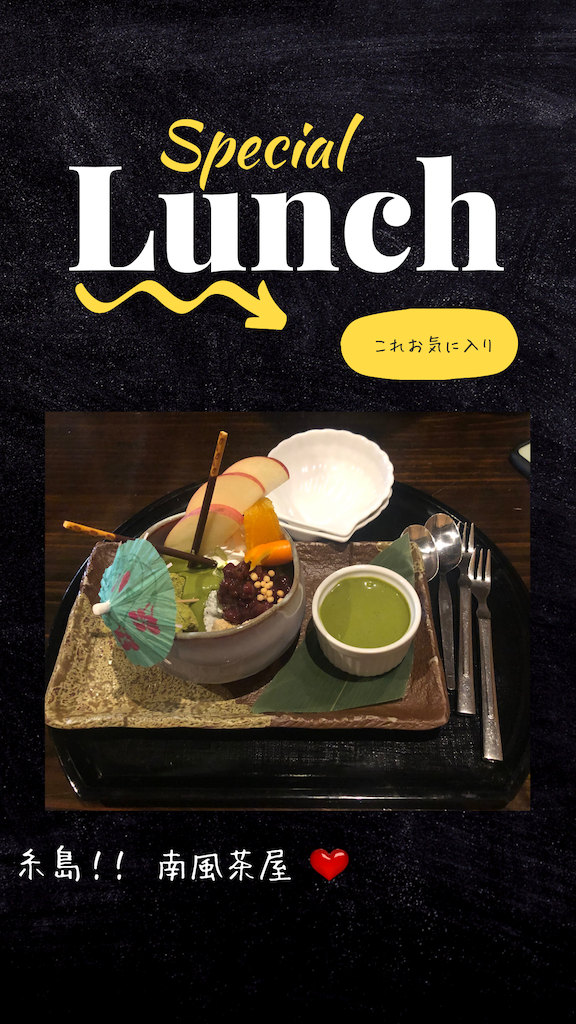 糸島南風茶屋